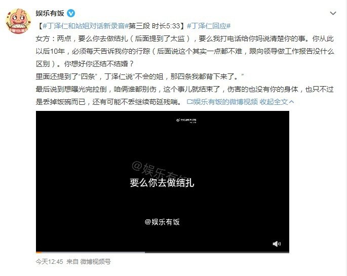 ​被站姐爆约炮劈腿  丁泽仁反控遭精神控制逼结扎