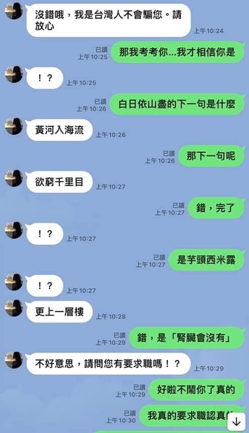 “床前明月光下一句是什么？” 男子五言绝句诗戏耍老千