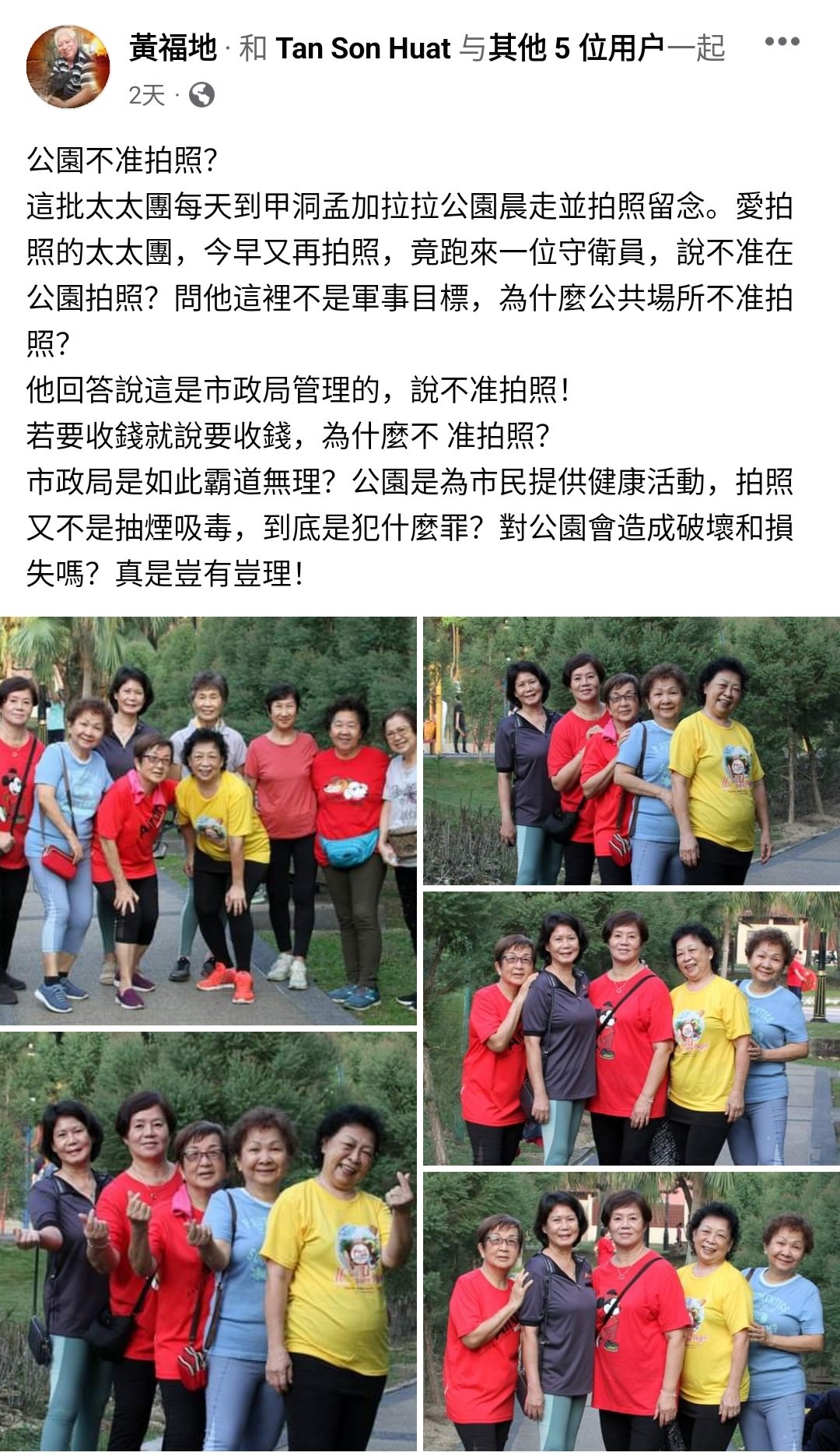 封面/孟惹拉拉公园禁拍照？ 警卫私定条规惹民怨