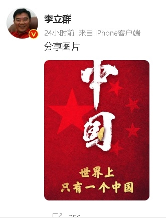 担心中国产业被冻结？李立群隔一周转发“一个中国”