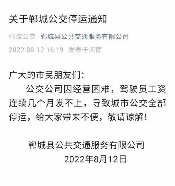 看世界／地方财政吃紧！河南邯郸开第一枪“宣布公车停运”：发不出工资了