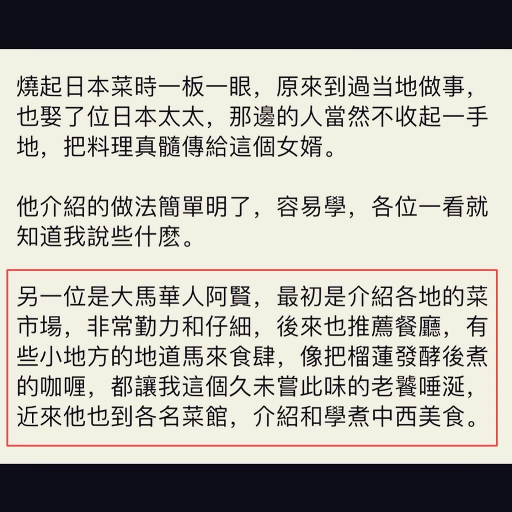 蔡澜点名赞阿贤  唾涎榴莲咖喱