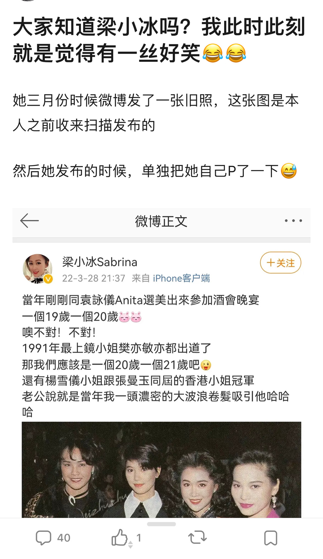 被抓包合照袁咏仪“只修自己”  梁小冰笑翻网民