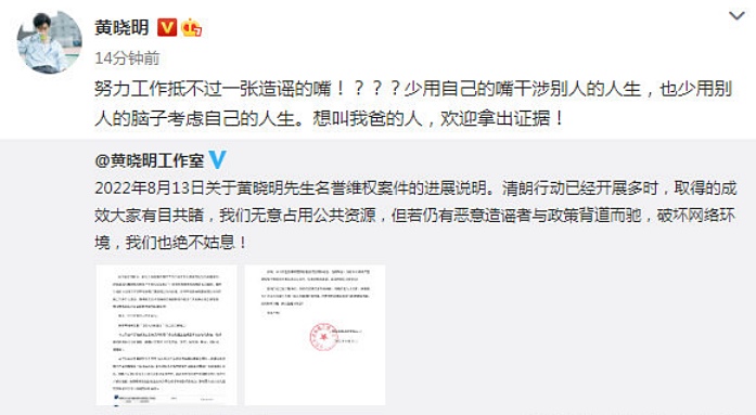 黄晓明为私生子谣言火大 “想叫我爸拿出证据”