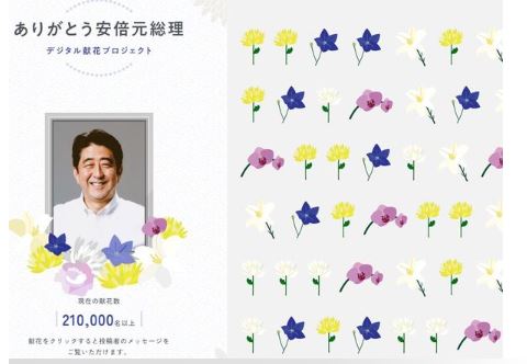 安倍国葬今举行　献花网站破21万人“一直以来谢谢你”