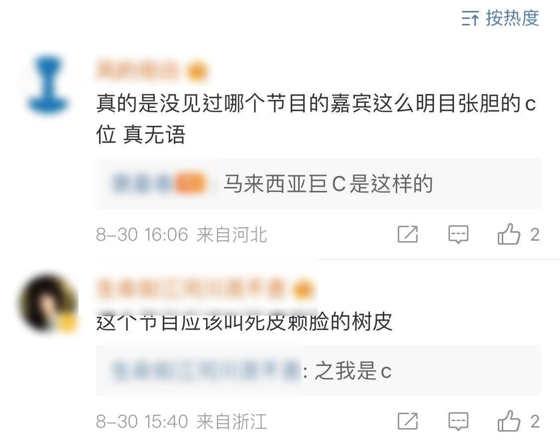   张栋樑同坐王心凌  被骂抢C位蹭热度