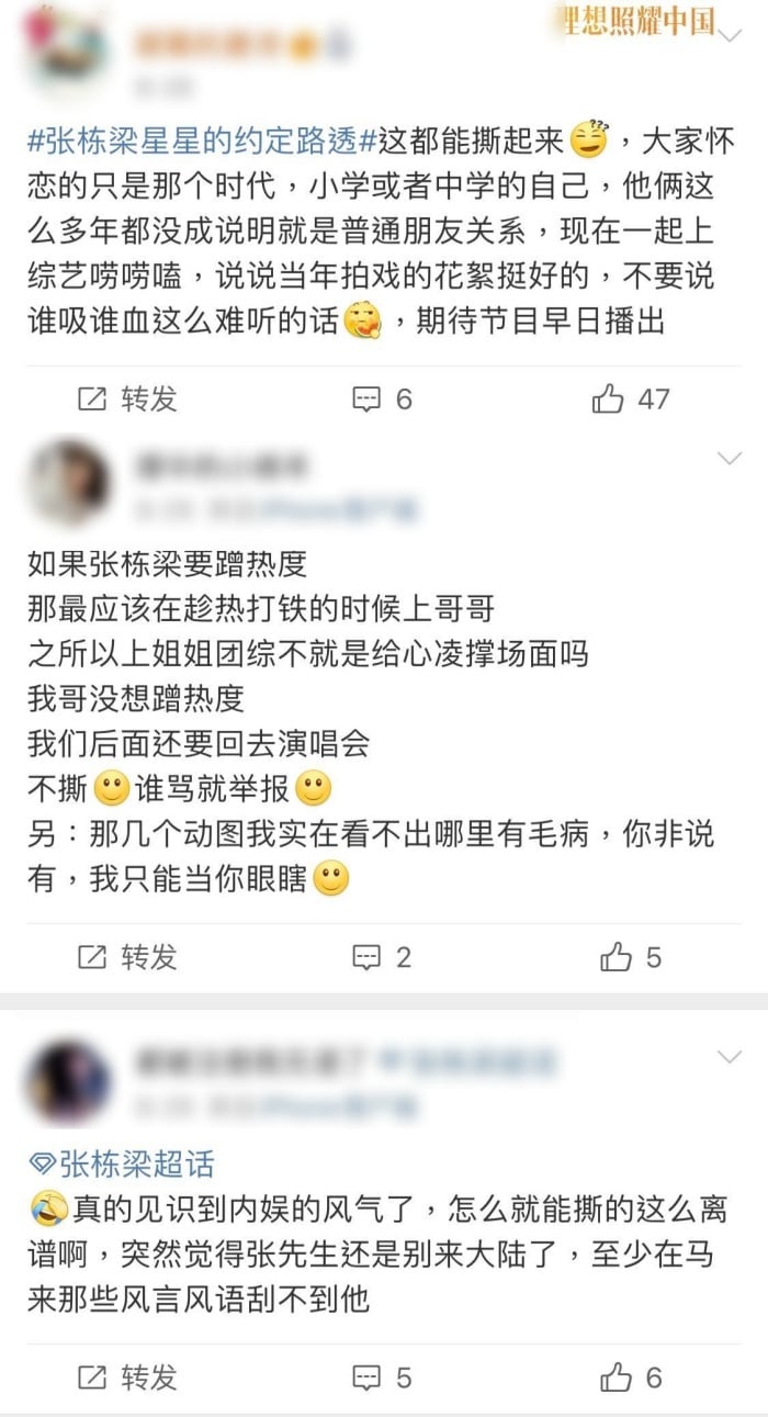  张栋樑同坐王心凌  被骂抢C位蹭热度