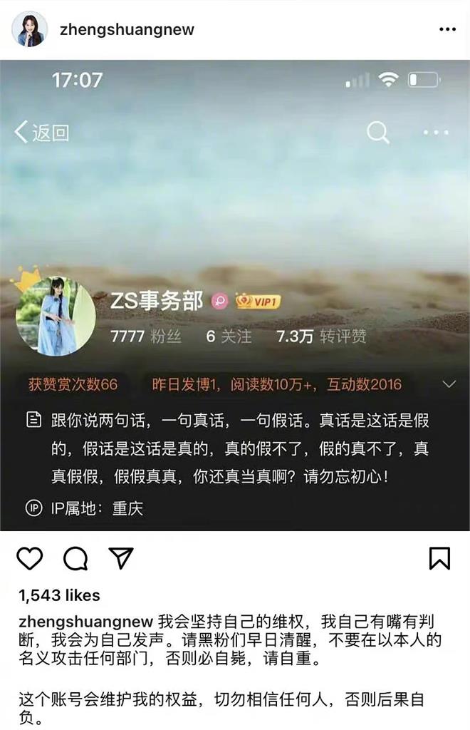 新帐号回归微博 郑爽被检举遭封