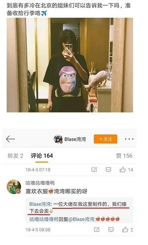 王嘉尔被李易峰波及   网疯传与网红湾湾调情对话记录