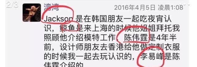 王嘉尔被李易峰波及   网疯传与网红湾湾调情对话记录