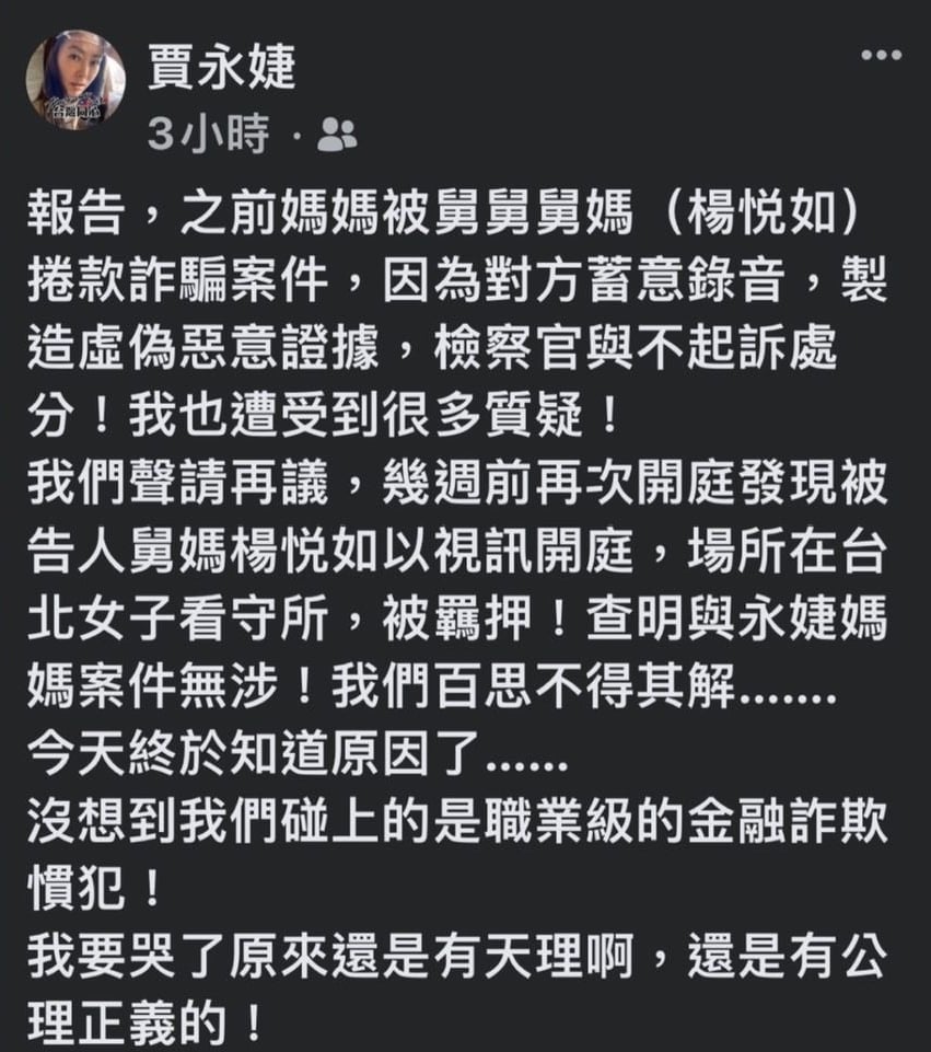 贾永婕失智母钱被骗　 开庭才知舅妈竟是诈欺惯犯