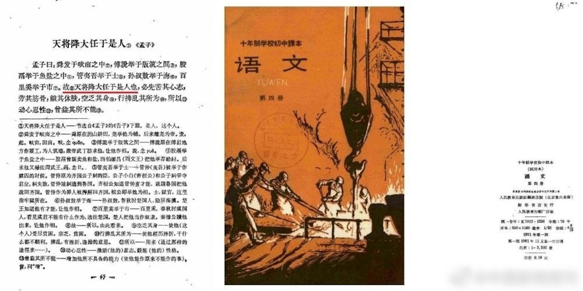 “故天将降大任于是／斯人”掀激辩