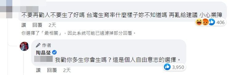 劝“没事别生小孩”被骂“小心业障” 陶晶莹高EQ回应	