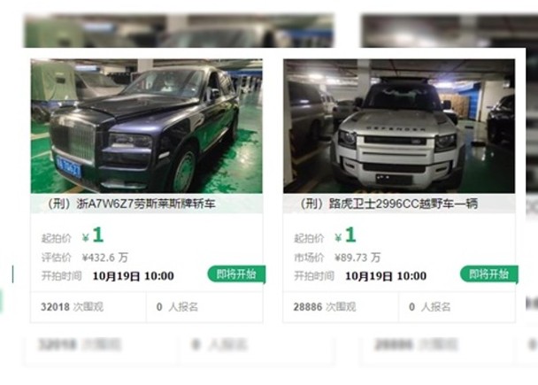 拚盘／一元人民币法拍名车　最高556万人民币成交