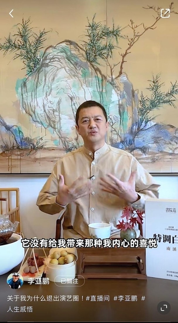 李亚鹏自曝当年引退实情　网嘲：假清高 