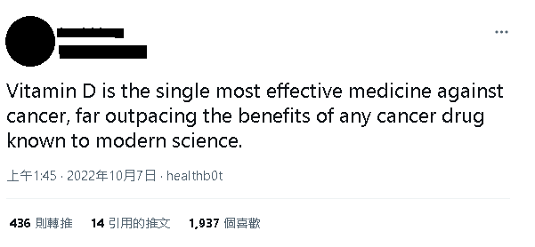 无任何医药研究证明维他命D最有效抗癌