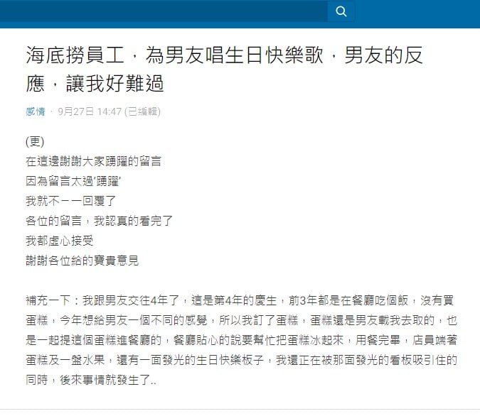 海底捞店员帮庆生唱生日歌·被寿星大骂：不要唱！