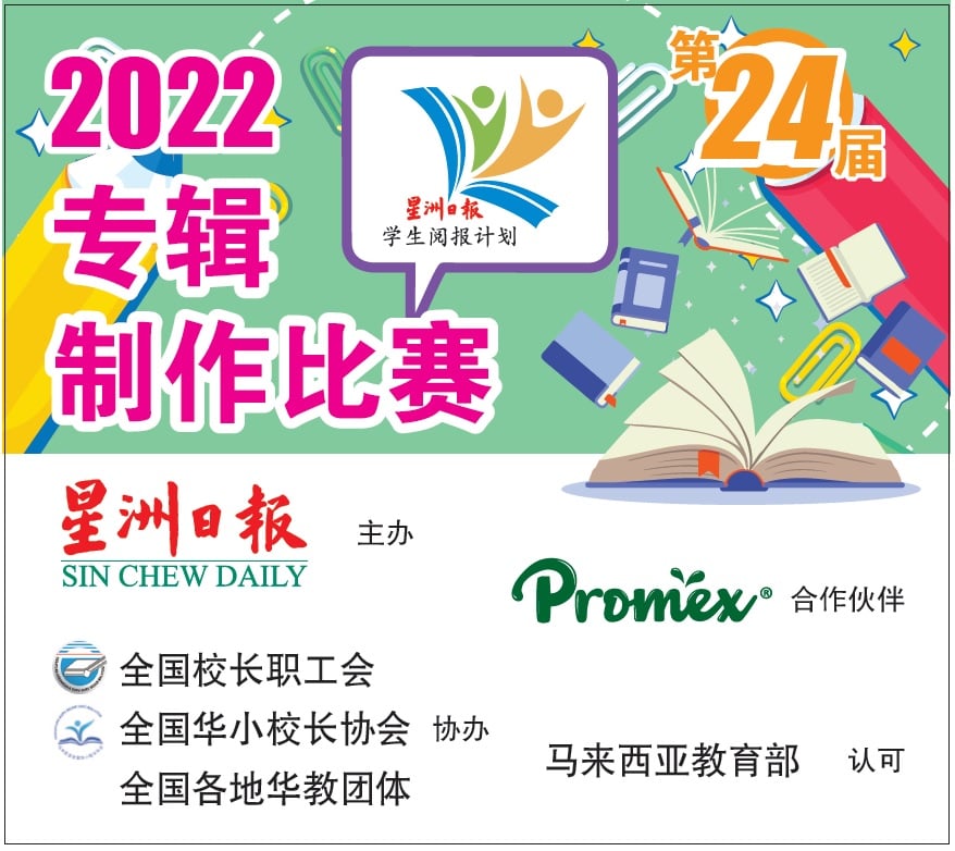 请在28.10.2022（五）见报∕第24届专辑制作比赛