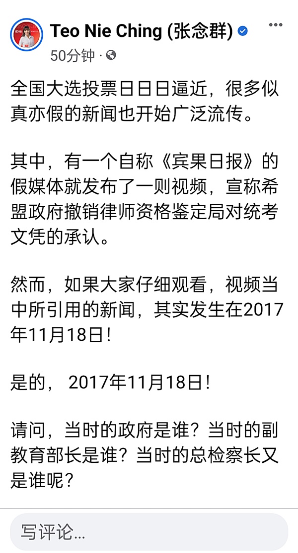 全国：★求真：张念群：称希盟政府撤销律师资格鉴定局对统考文凭的承认，是嫁祸