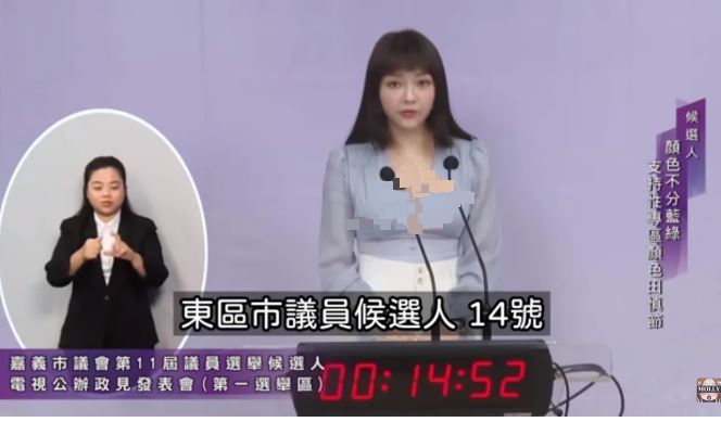  台美女候选人政见大谈性专区以及脱衣舞合法化