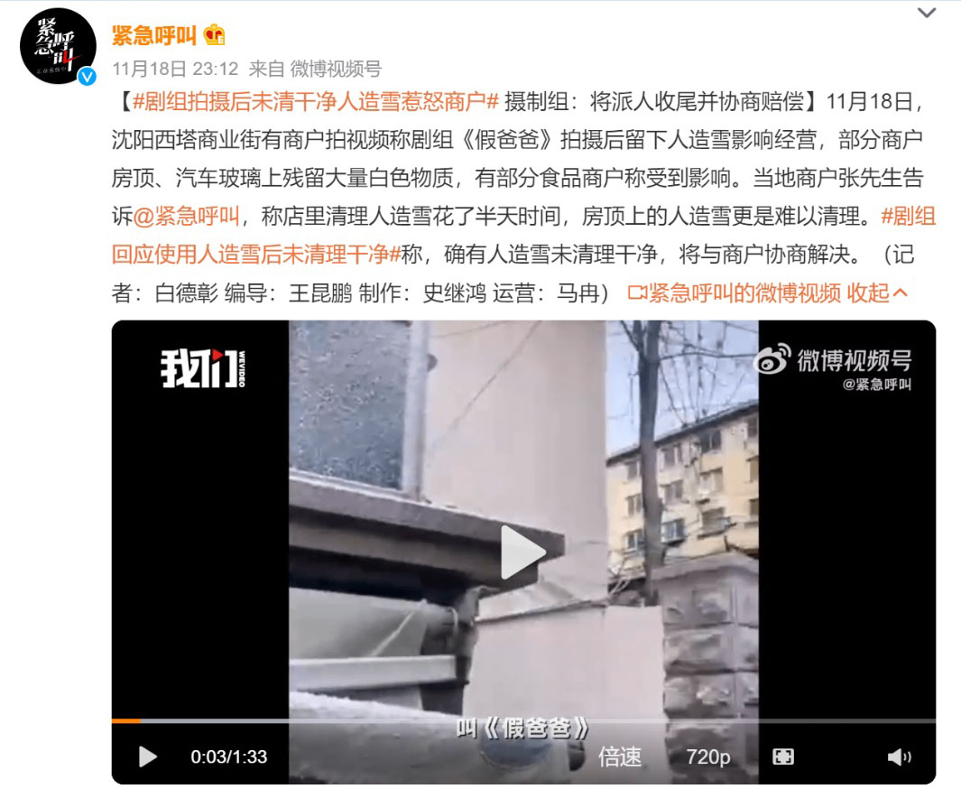 徐峥剧组用人造雪后不清理  商舖怒报警获赔RM191