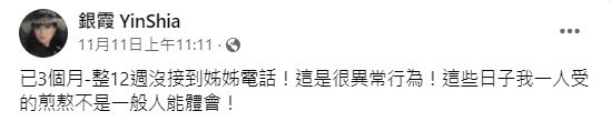 甄珍断联逾3个月  银霞惶恐：很异常