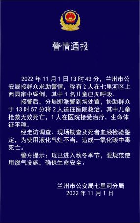 疑因防疫阻求医 兰州3岁男童煤气中毒亡