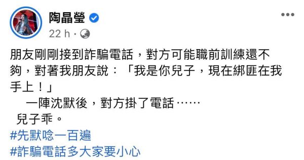 诈骗犯口误“绑匪在我手里”  陶晶莹笑亏：训练不足