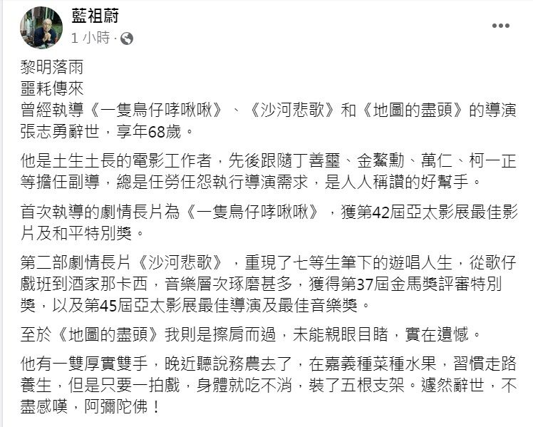 金马知名导演张志勇辞世  享寿68岁