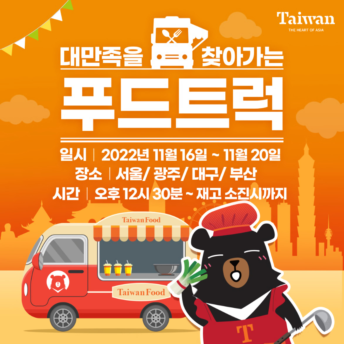 Tourism Bureau Taiwanese gourmet food truck activity KV