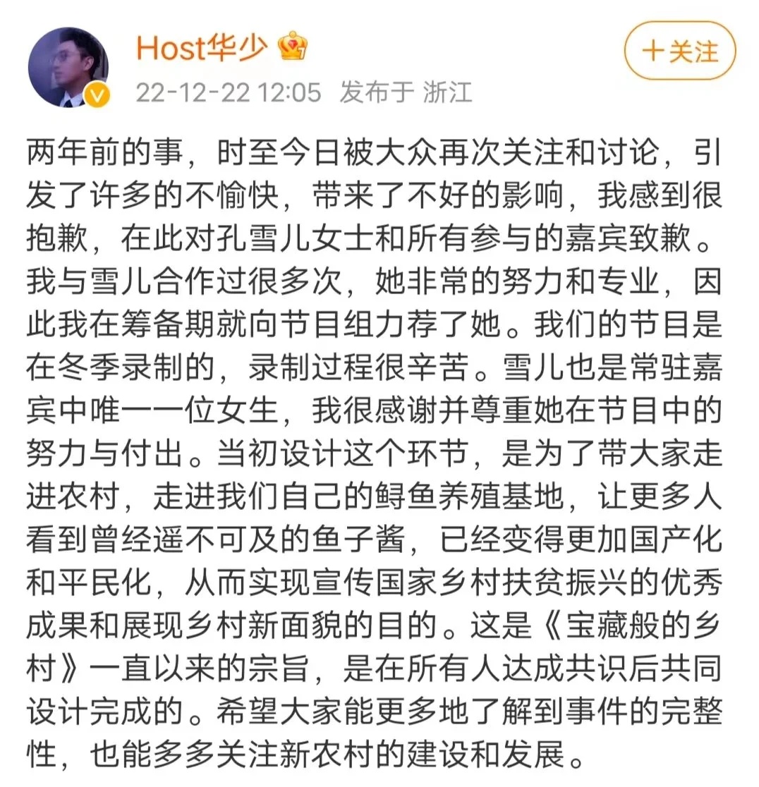 孔雪儿遭群嘲不会吃鱼子酱 众男星挨轰急发文道歉