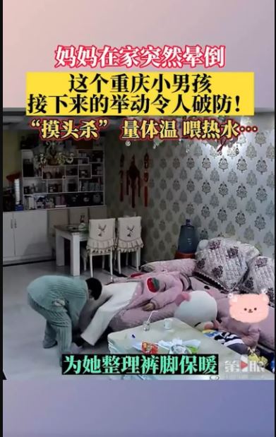 拚图两图)妈妈晕倒了！9岁小暖男照顾影片曝光 网哭：可靠男子汉