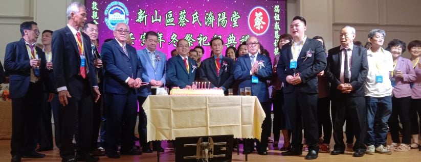 柔：新山蔡氏济阳堂设宴，庆60周年与冬祭祀祖大典