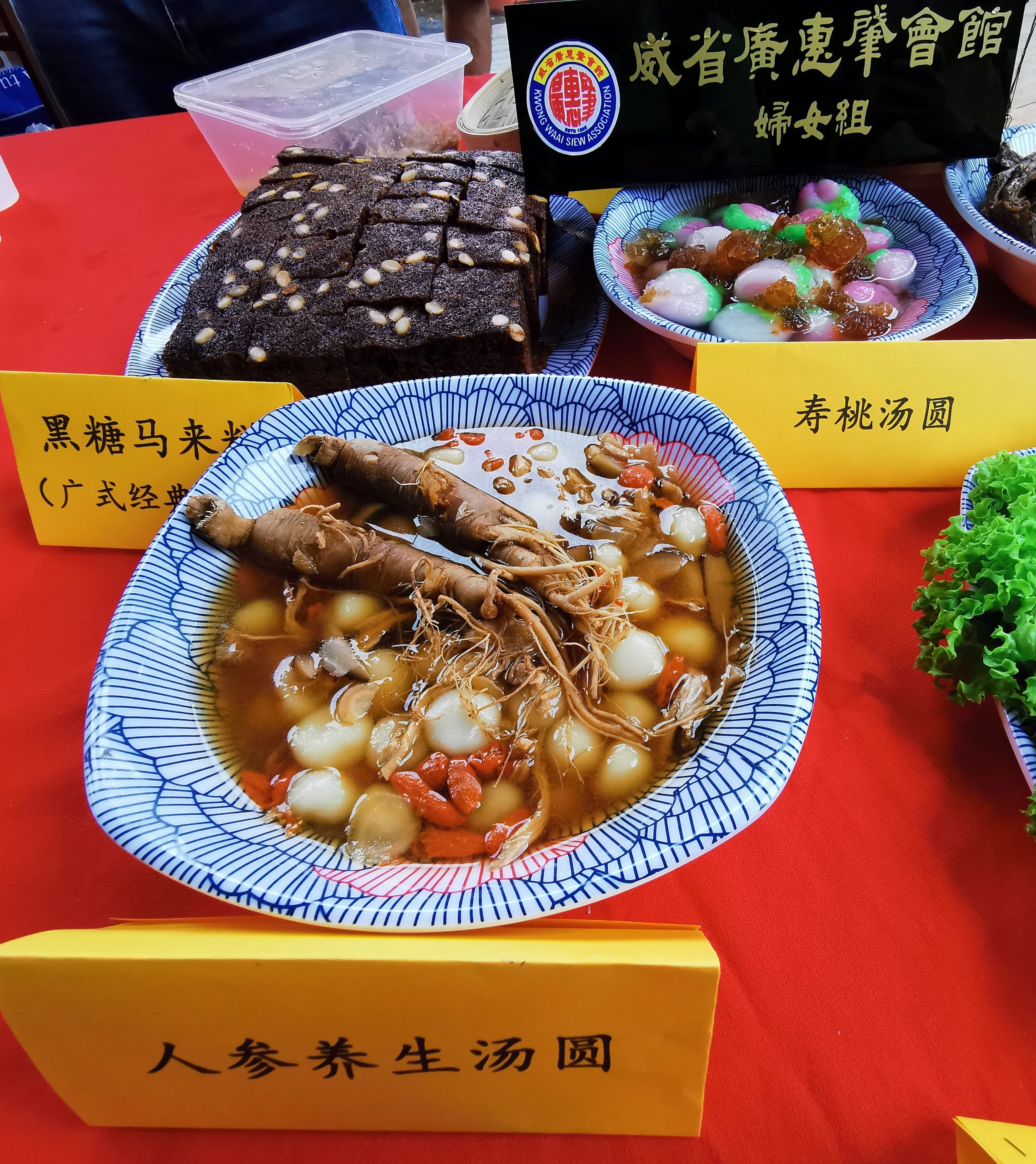 （大北马）威省五大乡团“冬至汤圆及籍贯美食品尝会”