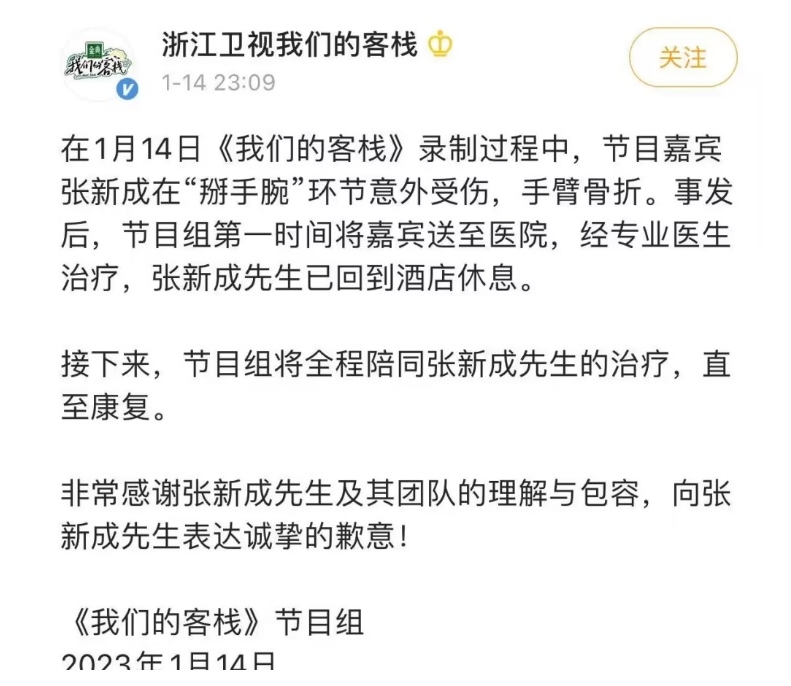 ​与张杰掰手腕  张新成手臂骨折