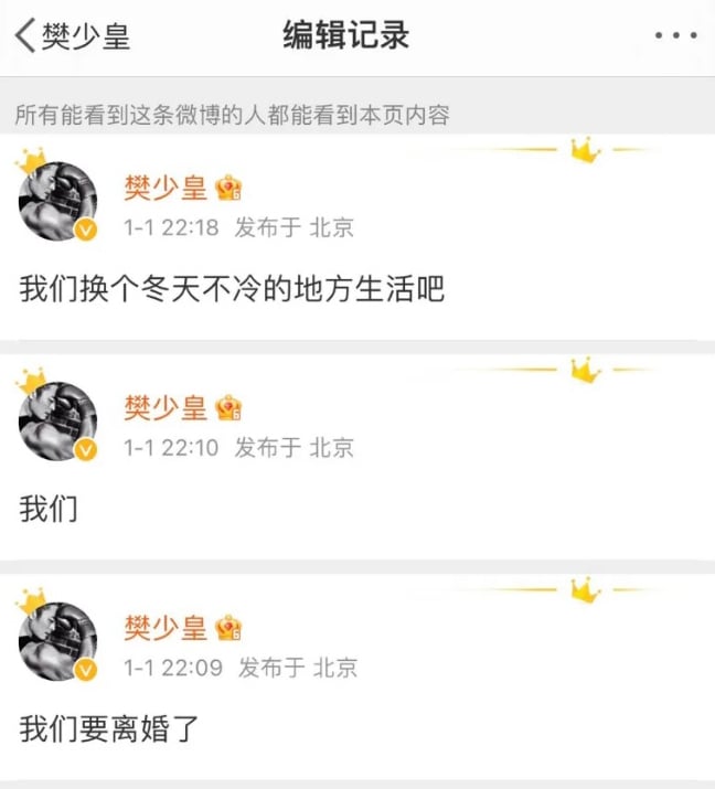 “要离婚”贾晓晨错愕不知情　樊少皇急道歉：手滑了