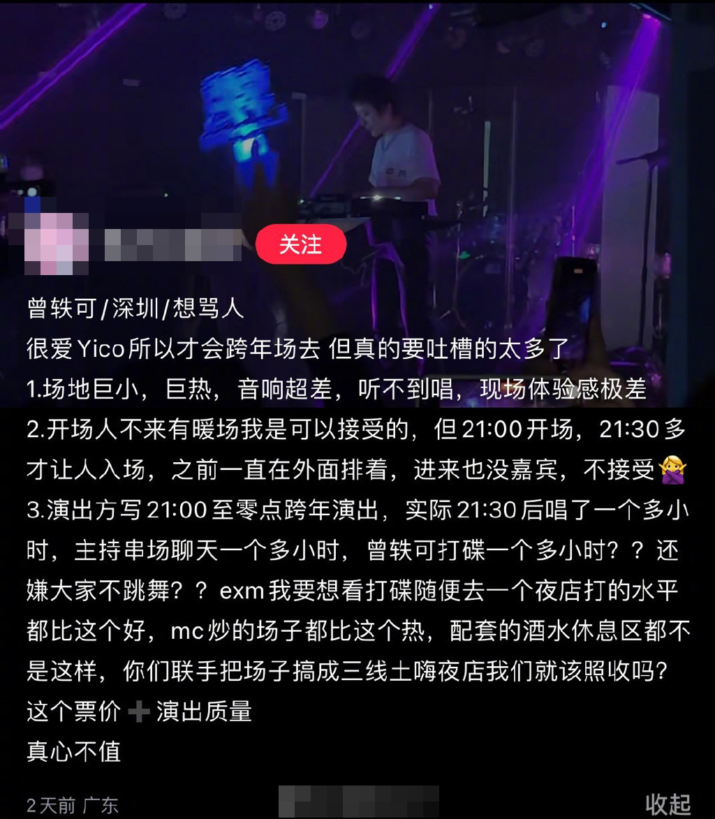 女歌手开唱迟到半场都在打碟 观众怒喊退钱