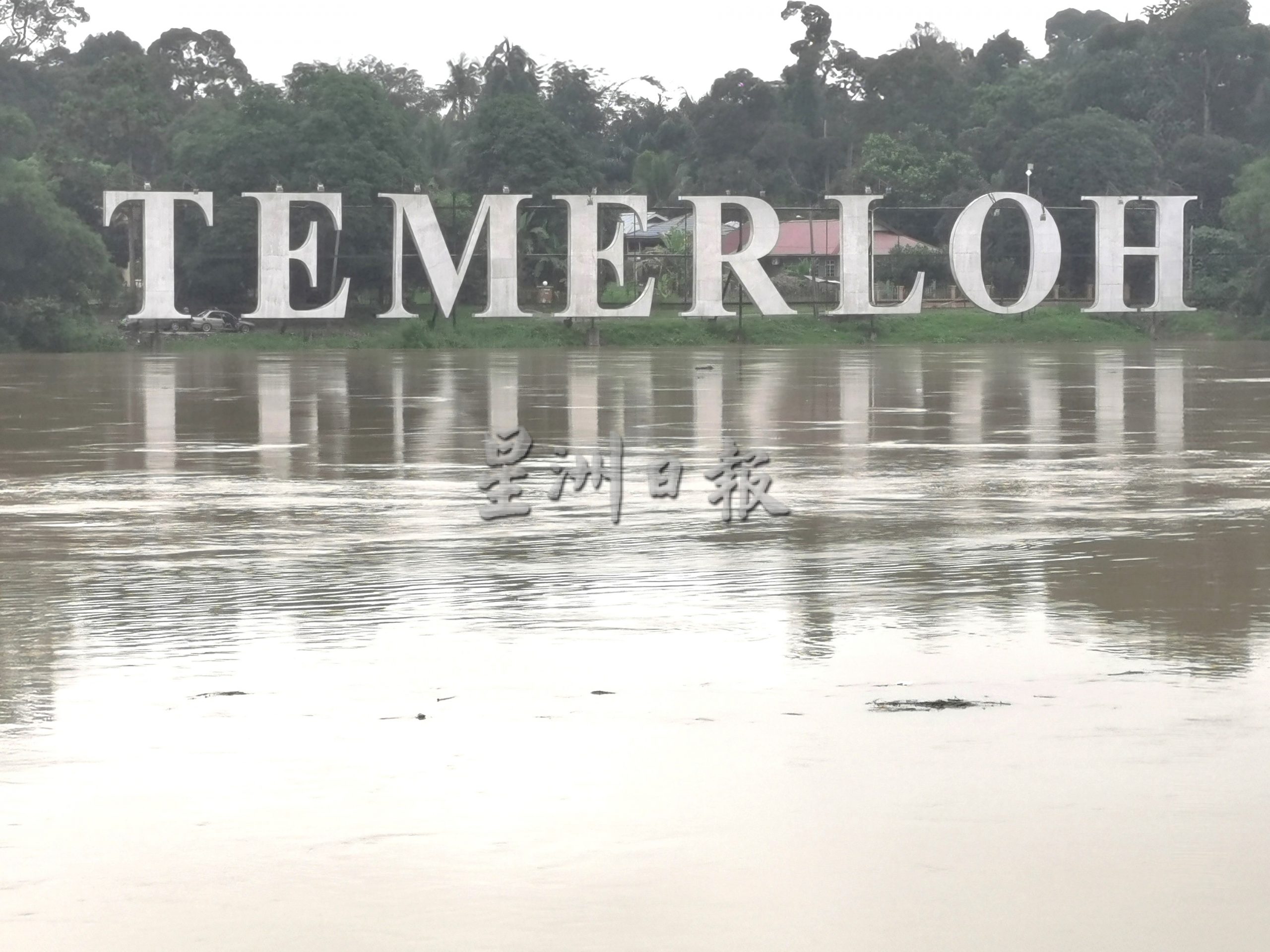 彭亨河水位高涨，淡马鲁河畔休闲公园（Taman Esplanade Temerloh）及小型码头已被河水覆盖。