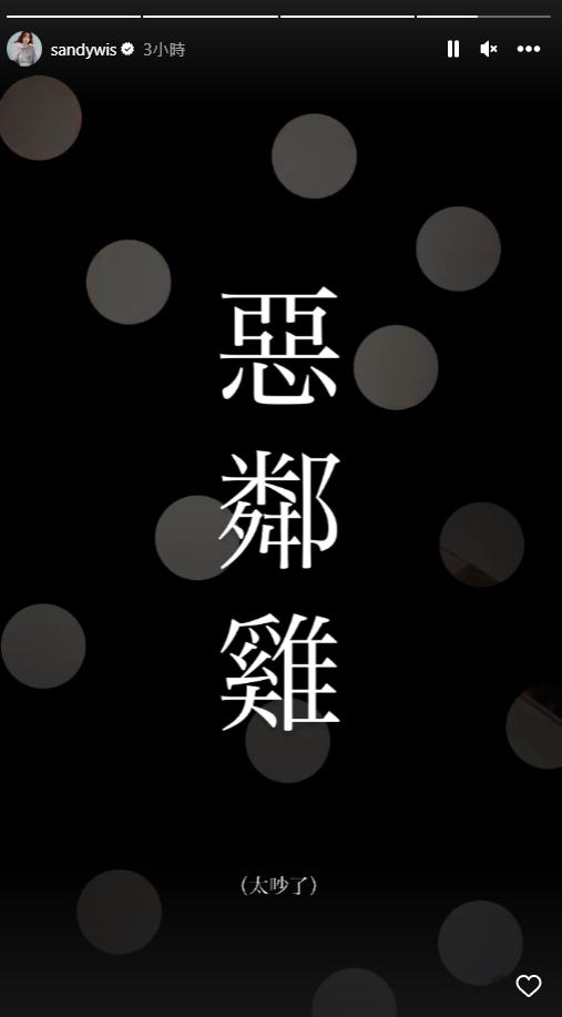 吴姗儒快被恶邻逼疯    喊“超过1分贝直接煮汤！”