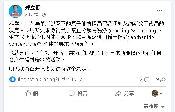 夜报封面∕郑立慷官宣从7月起·莱纳斯禁产生辐射废料