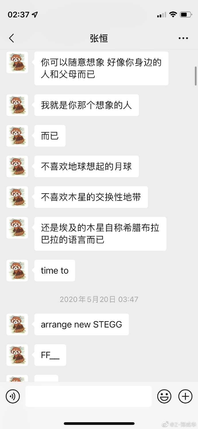 晒张恒恐吓郑爽截图   郑父称还清税务罚款