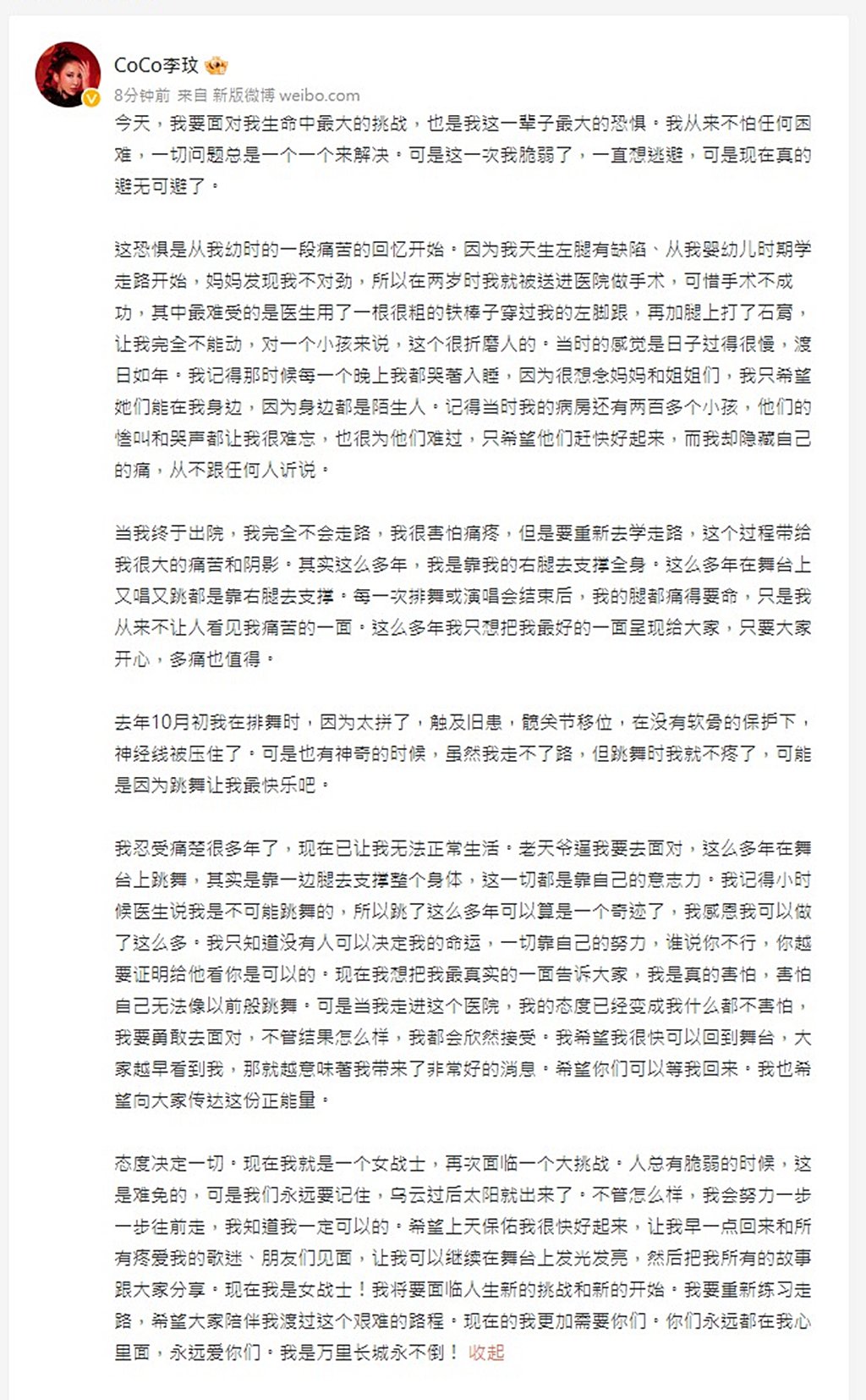 李玟自揭左腿天生缺陷  术后无法走路暂告舞台