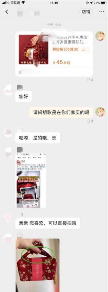 胡歌喜糖礼盒曝光  遭狠酸“太过廉价” 