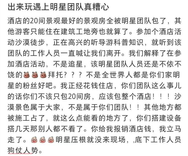 工作人员仗势欺负游客  刘德华和吴京躺枪