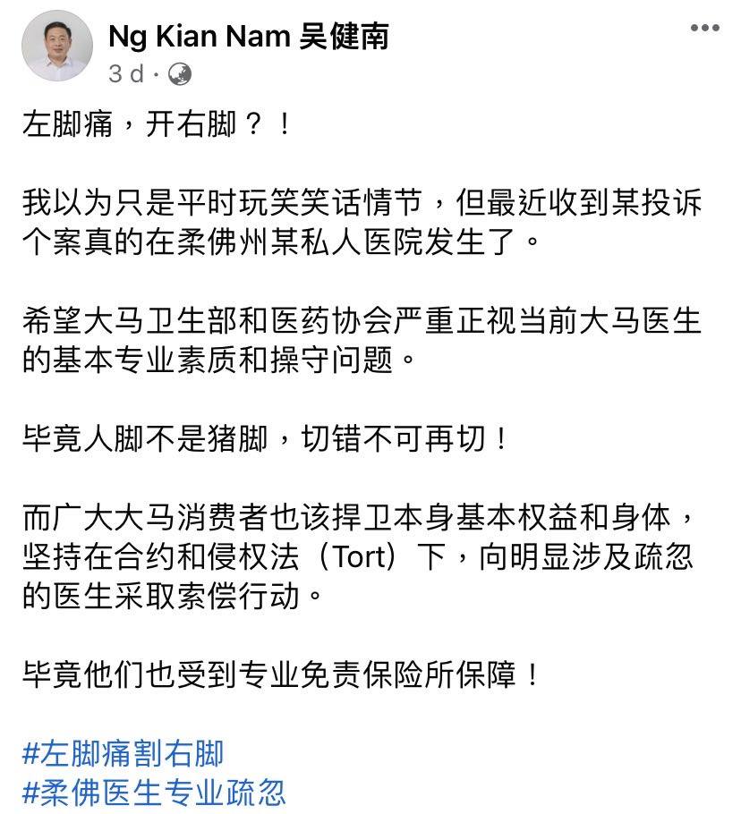 右脚伤却左脚开刀！男子被医生动乌龙手术，白白受皮肉之痛