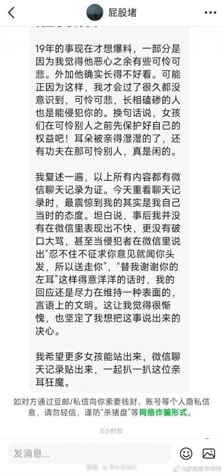 《射雕英雄传》编剧被控性骚女粉 闻发亲耳喊：傻瓜