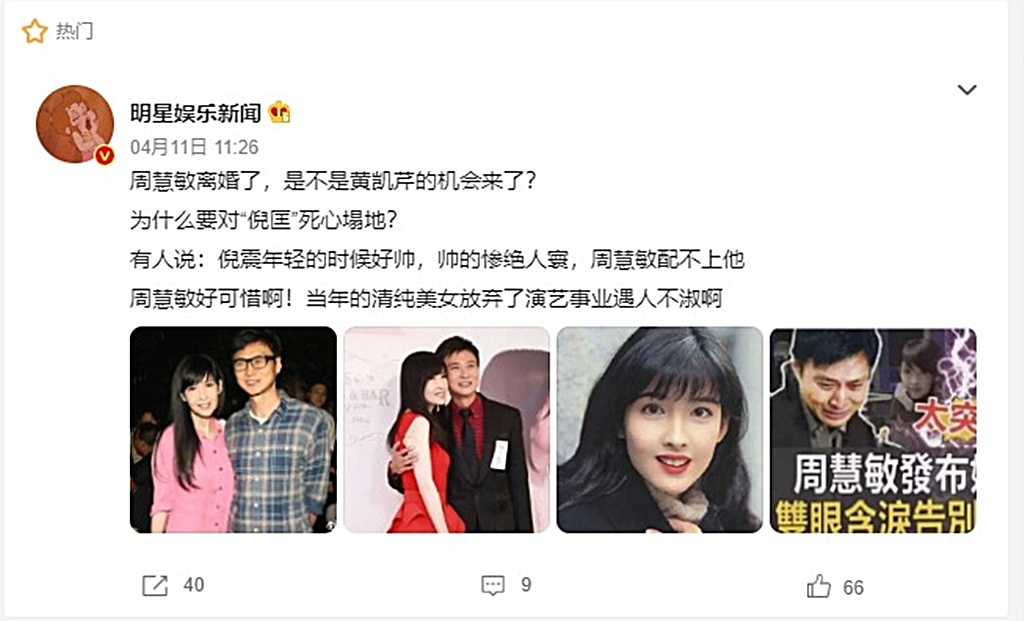 周慧敏被疯传离婚转移财产　亲回4字关键词揭真相