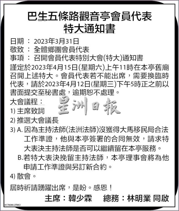 大都会6/巴生观音亭风波开特大商解／3图