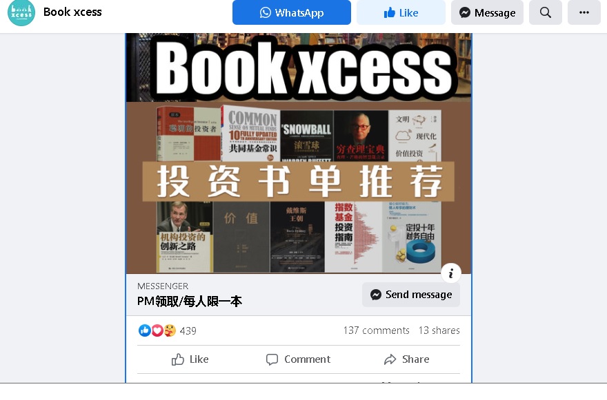 BookXcess书店提醒粉丝提防冒名专页的“赠书活动”帖文