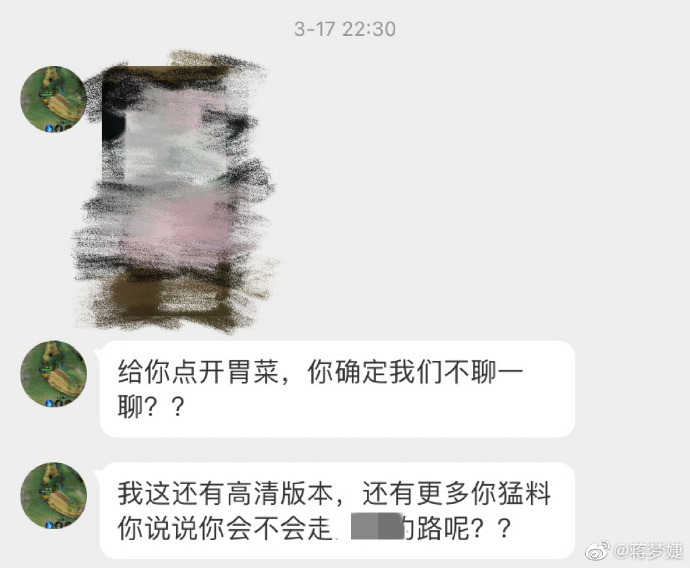 视频被售卖浏览量过百万 蒋梦婕遭人偷拍裙底勒索	